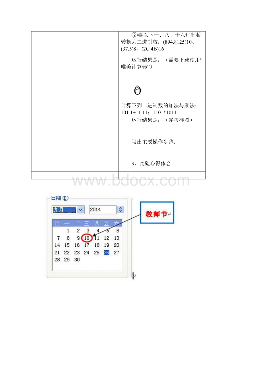 《大学计算机基础》上机实验报告.docx_第3页