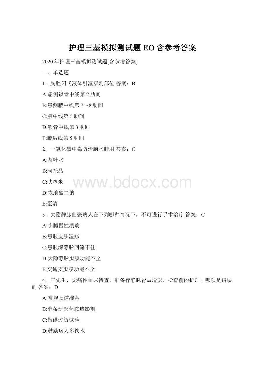 护理三基模拟测试题EO含参考答案Word下载.docx