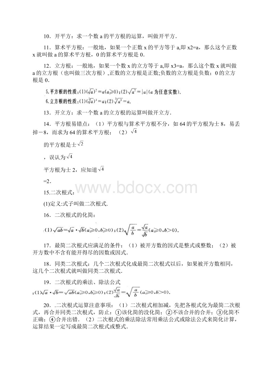 初中数学知识点总结.docx_第2页