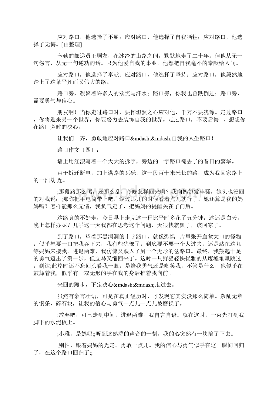 路口作文精选20篇文档格式.docx_第3页