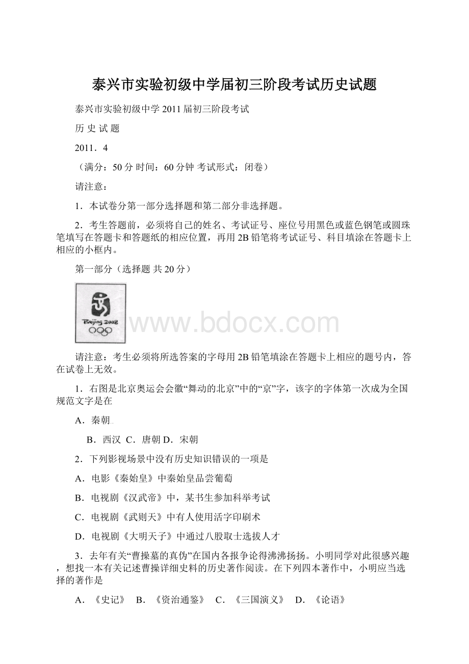 泰兴市实验初级中学届初三阶段考试历史试题.docx