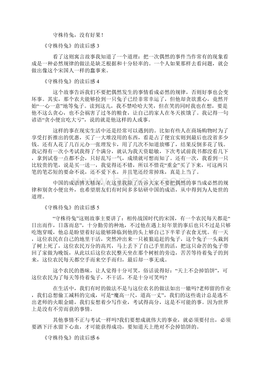 《守株待兔》的读后感精选17篇.docx_第2页