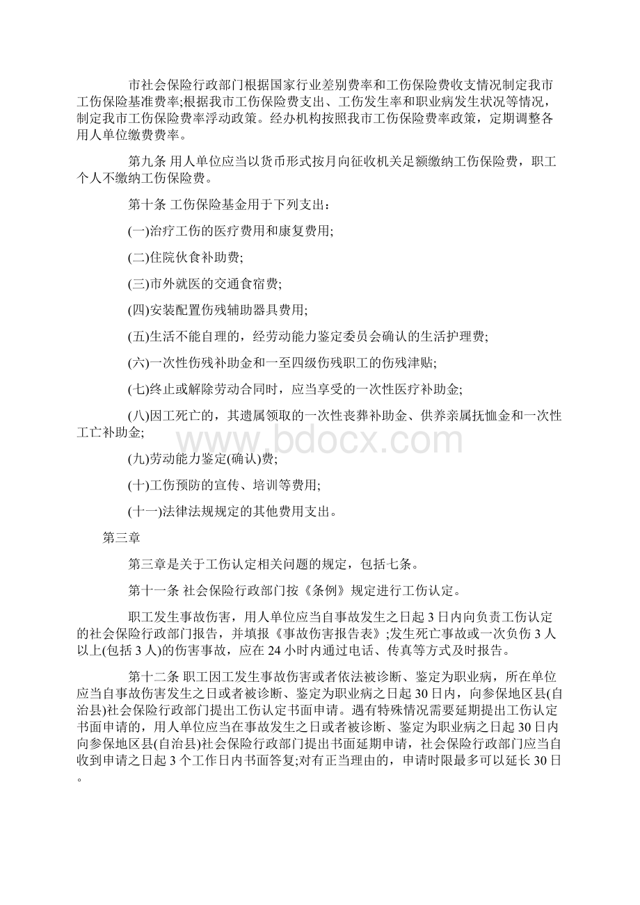 重庆市工伤保险条例细则全文.docx_第2页