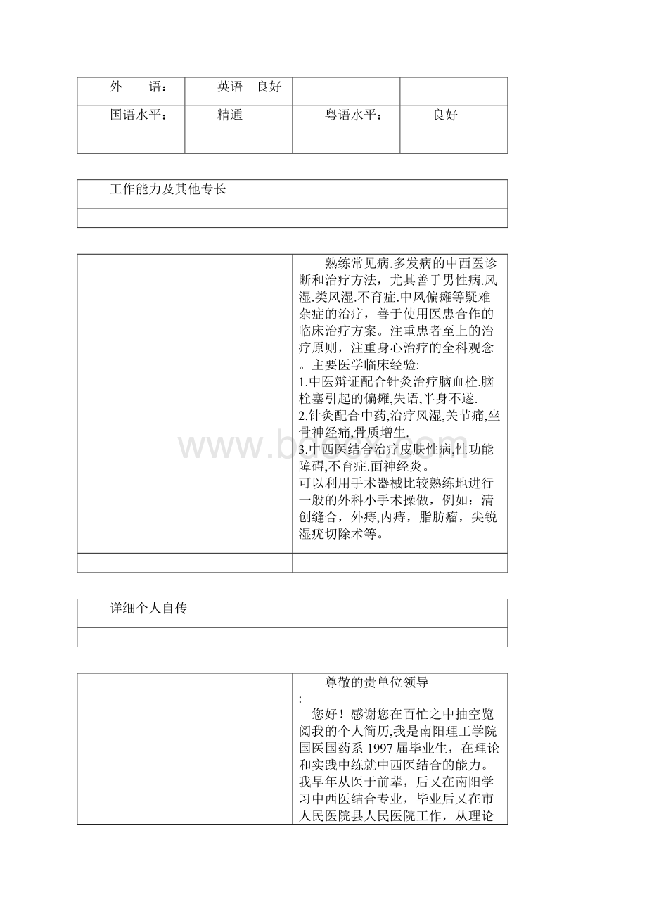 大学生个人简历表格汇总.docx_第3页