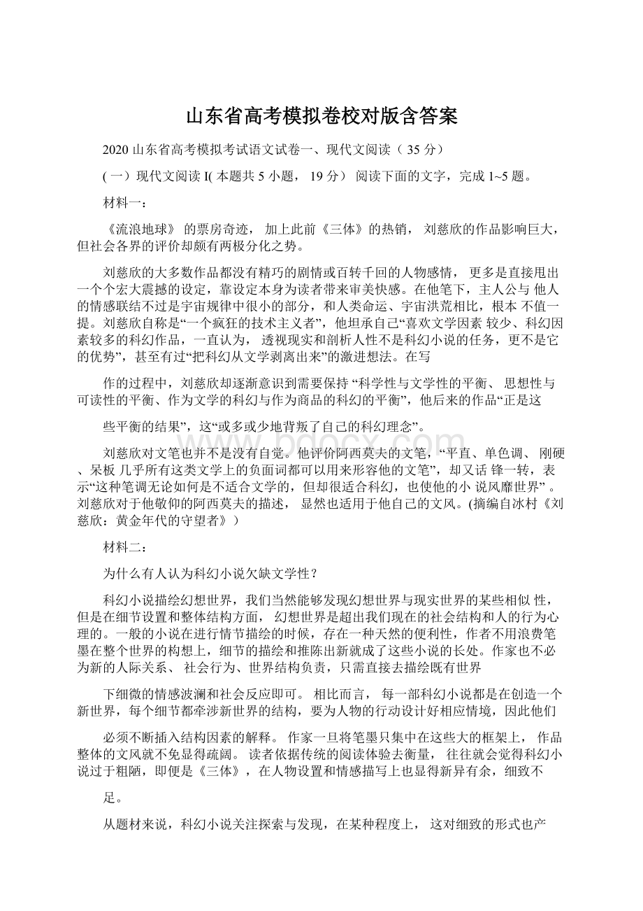 山东省高考模拟卷校对版含答案.docx