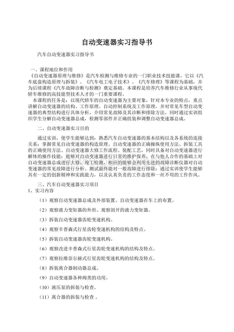 自动变速器实习指导书.docx_第1页