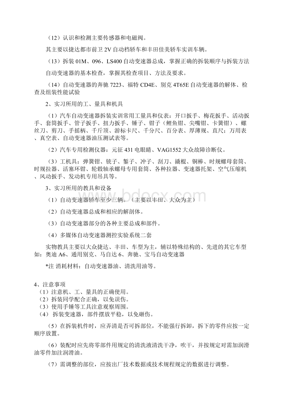 自动变速器实习指导书.docx_第2页