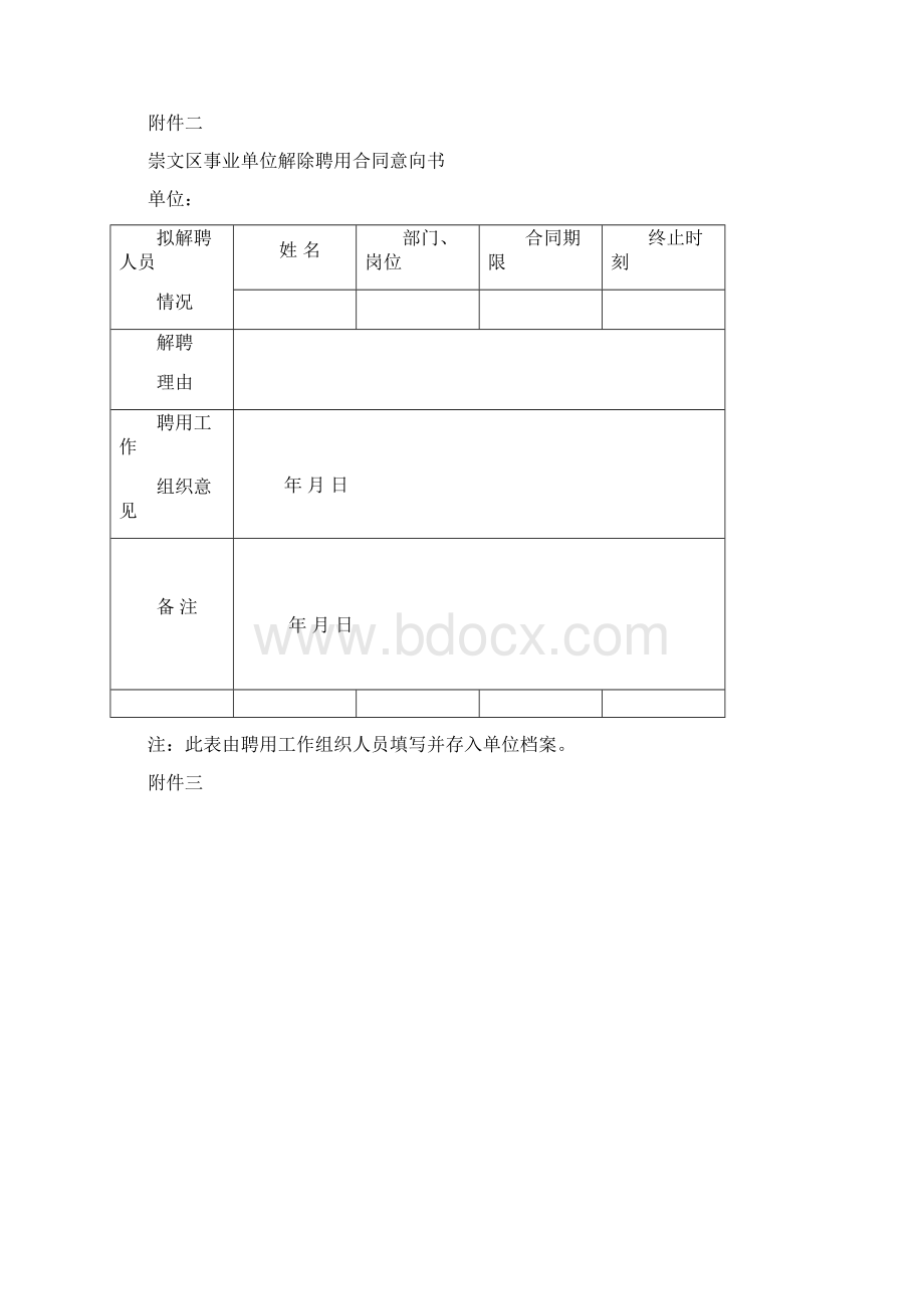 终止聘用合同模板证明书Word格式.docx_第2页