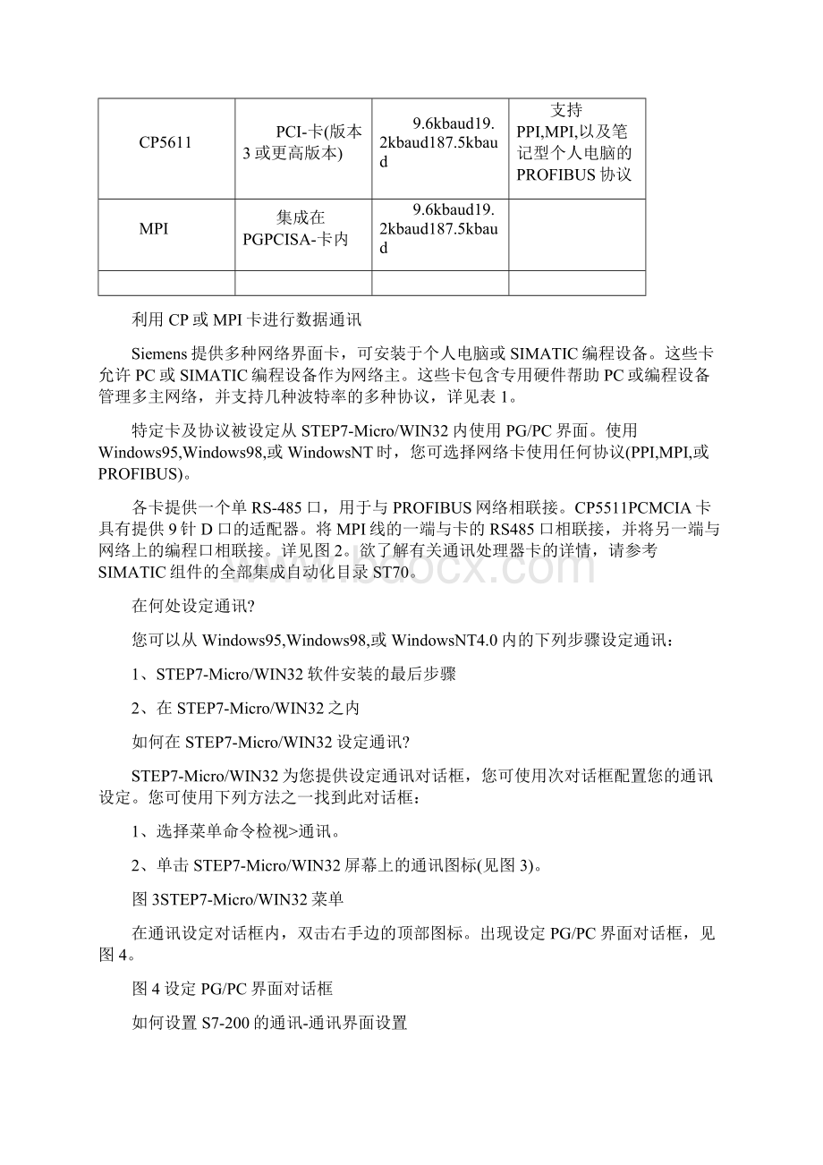 S7200通讯设置Word文件下载.docx_第2页