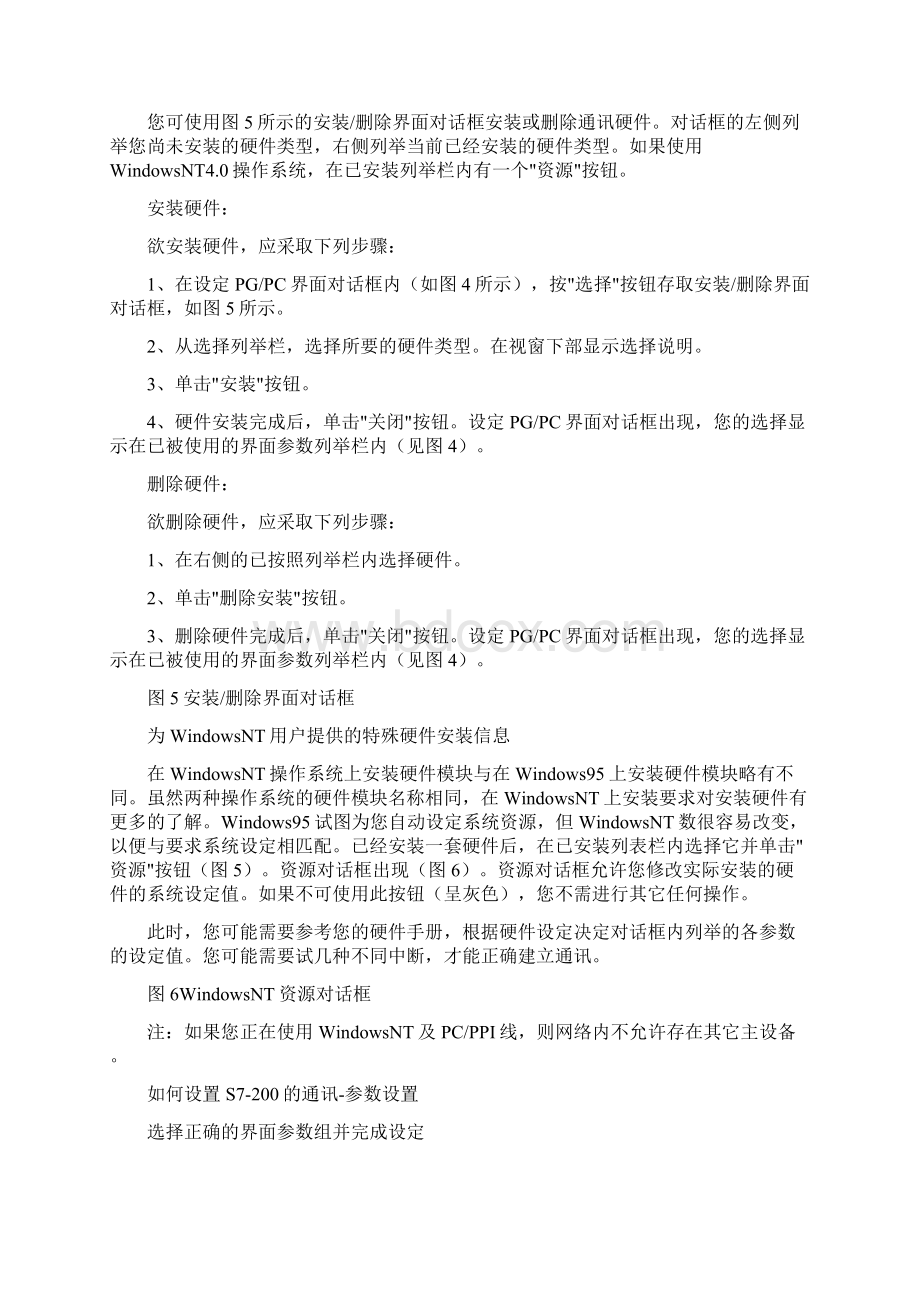 S7200通讯设置Word文件下载.docx_第3页