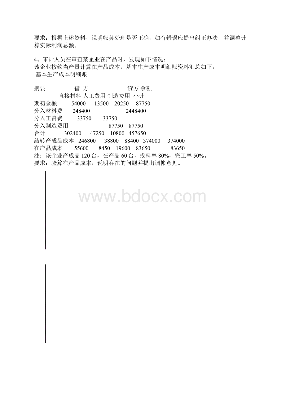 审计学作业包括思考题.docx_第3页