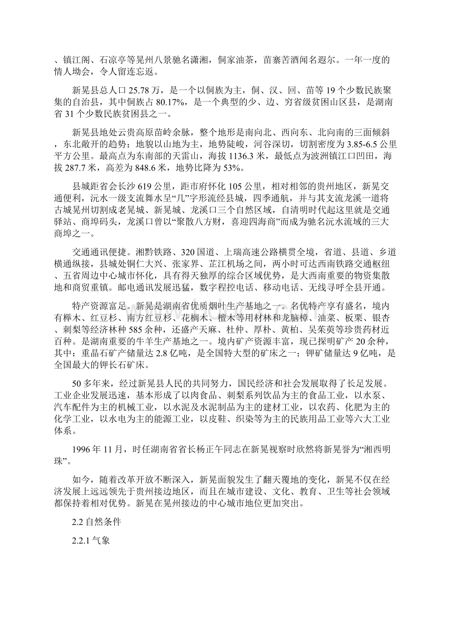 2万吨年精细硫酸钡生产线40付产吨年硫磺41项目可行性报告.docx_第3页