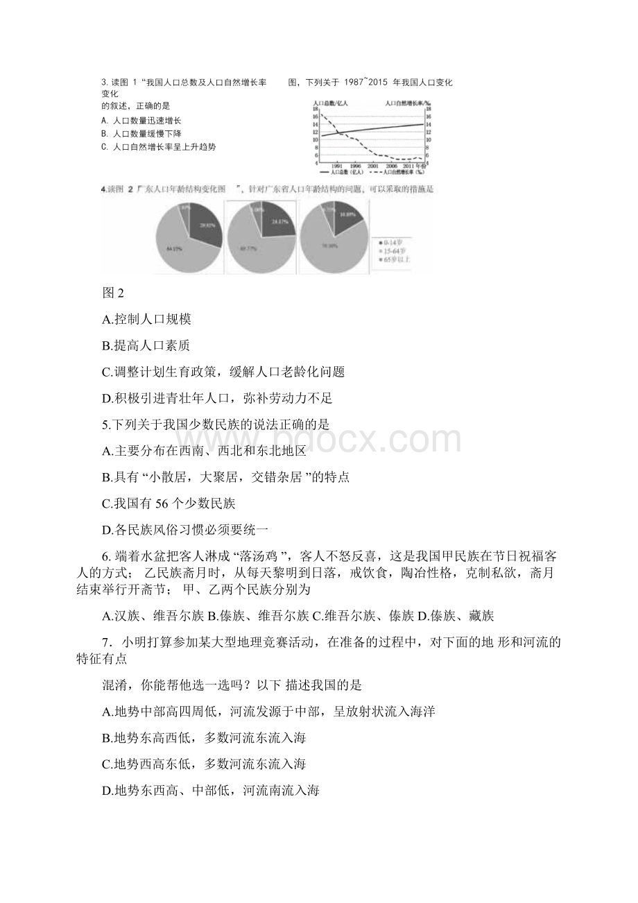 北京市海淀区学年八年级上学期期末考试地理试题.docx_第2页