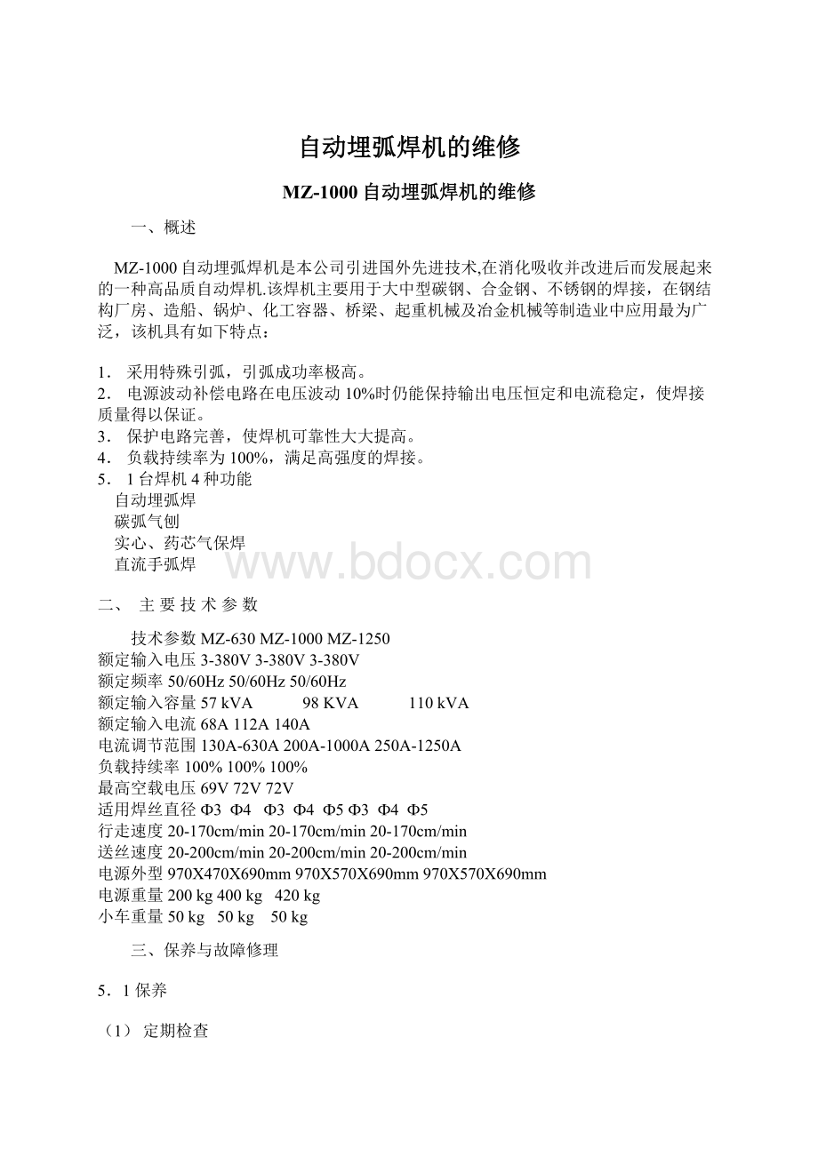 自动埋弧焊机的维修Word文档格式.docx