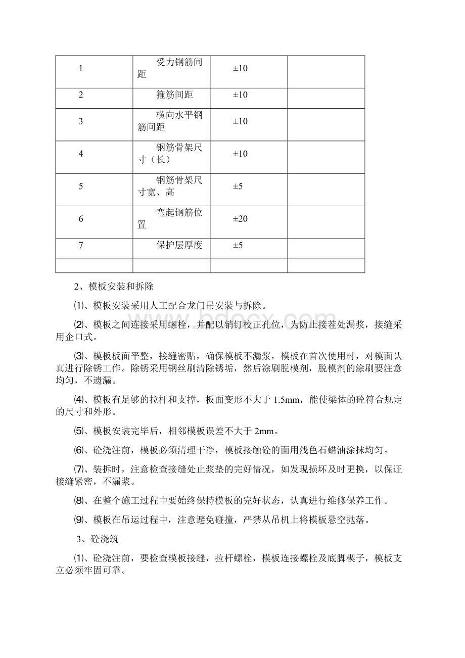 桥梁工程 25m箱梁技术交底Word文档格式.docx_第3页