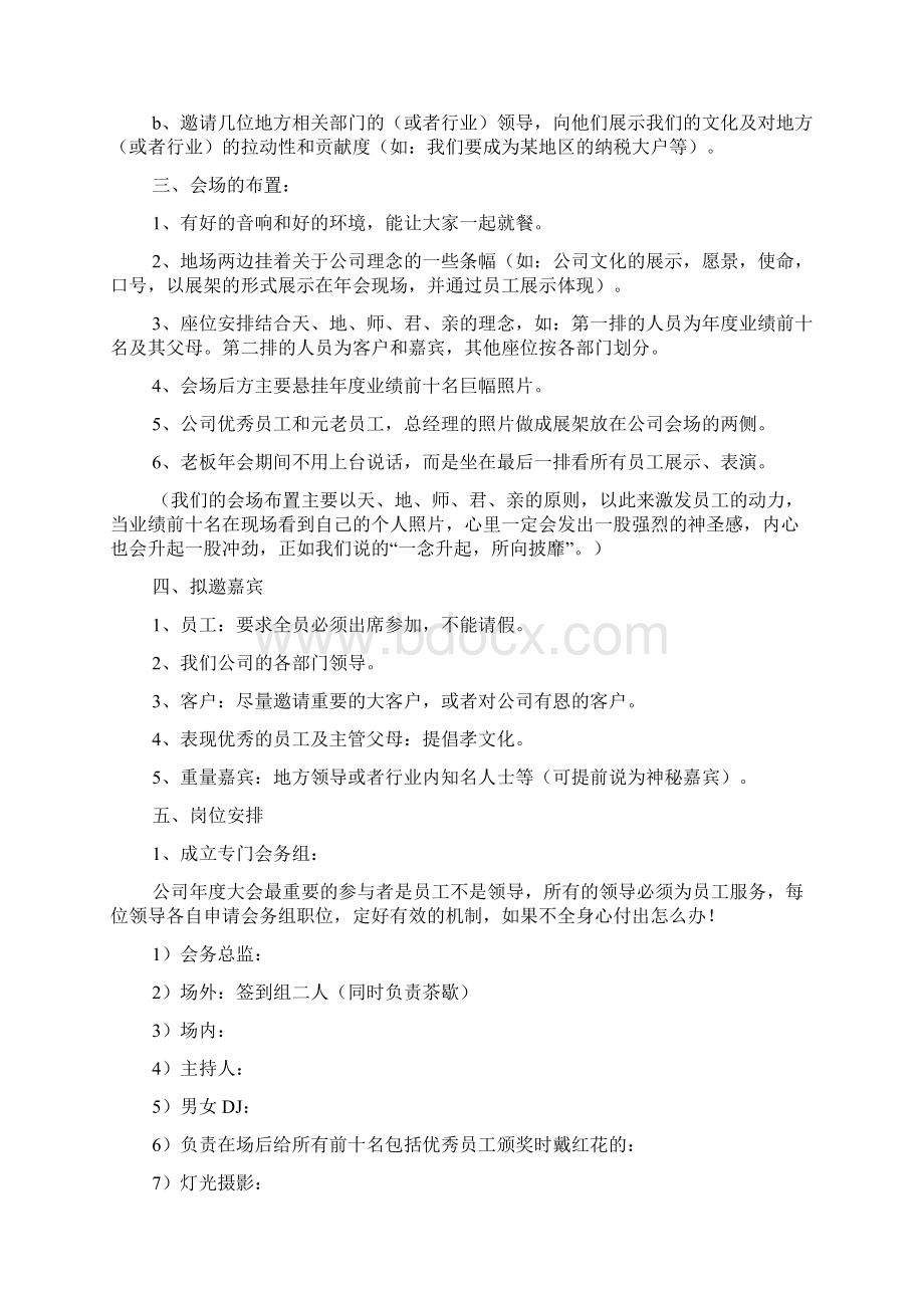 年会活动策划方案7篇.docx_第2页