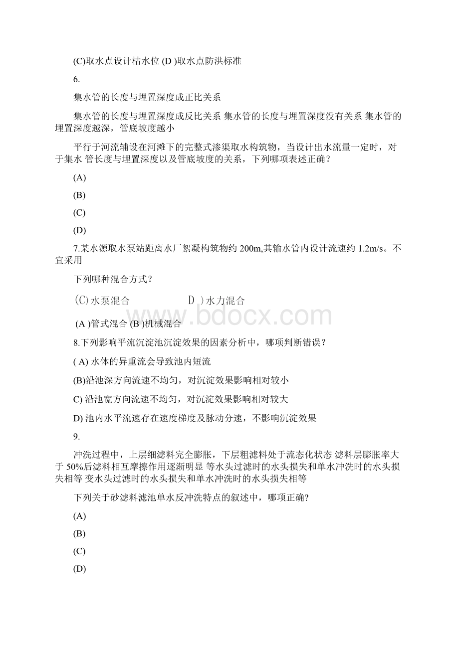 注册给排水工程师专业知识考试真题下午卷Word格式文档下载.docx_第2页