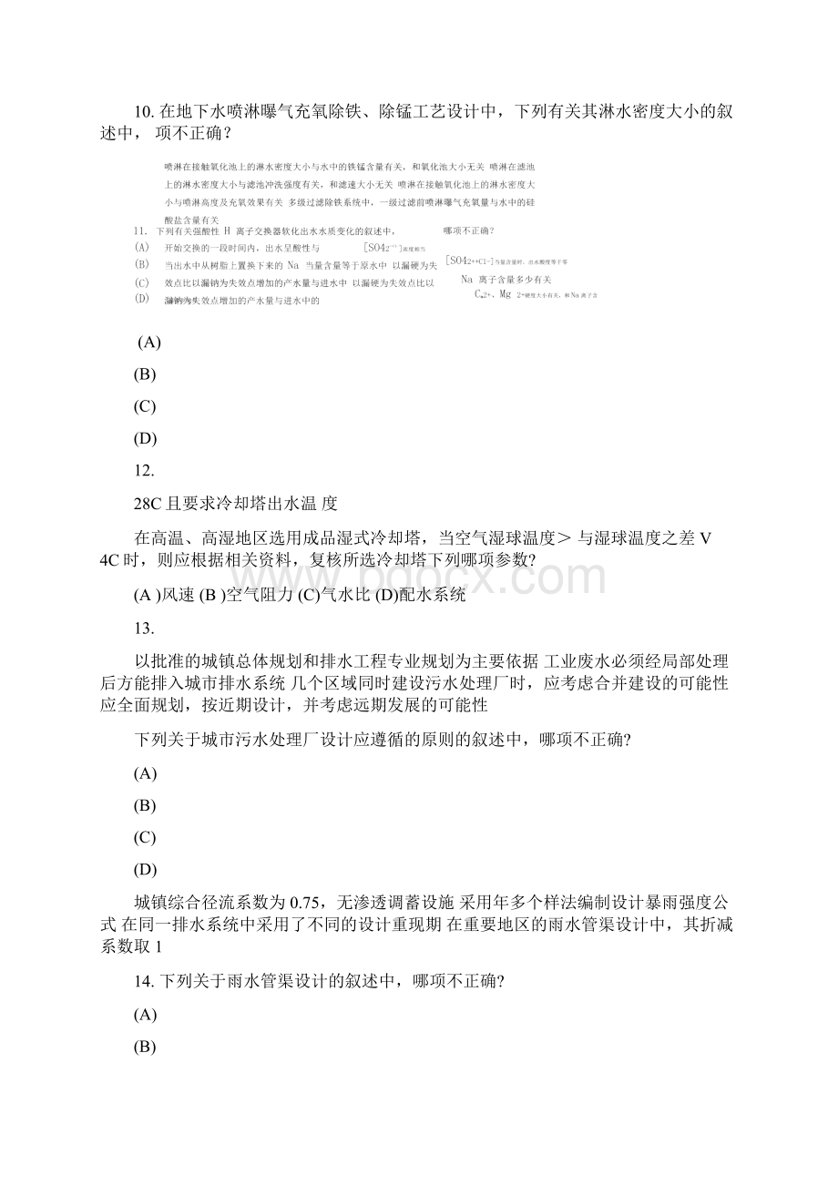 注册给排水工程师专业知识考试真题下午卷Word格式文档下载.docx_第3页