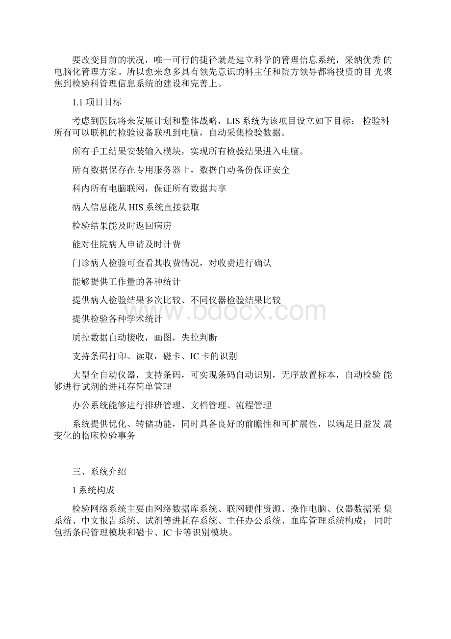 LIS系统解决方案.docx_第2页