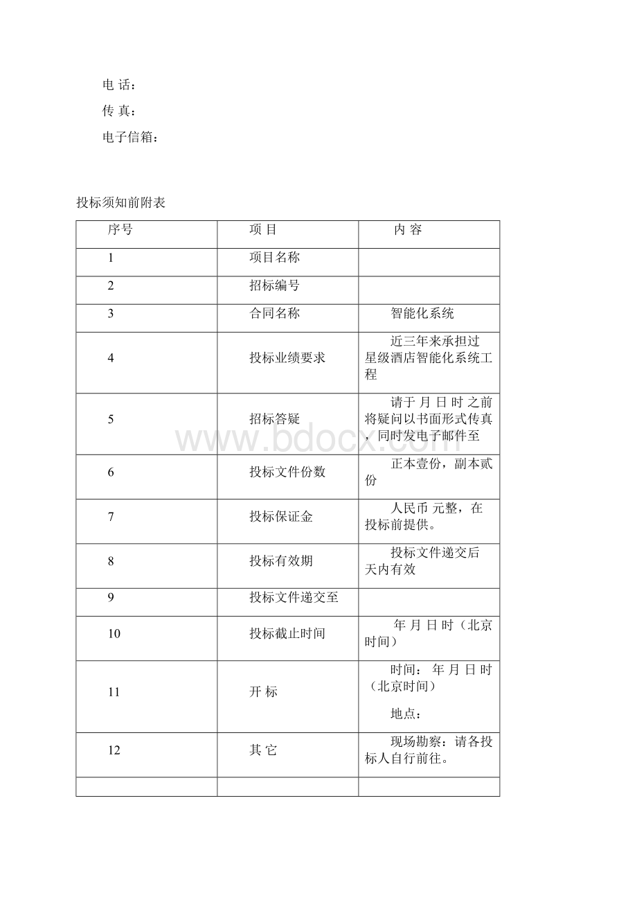 酒店项目智能化工程招标文件Word格式.docx_第3页