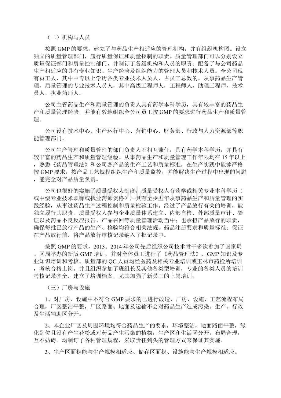 新版GMP自检报告非常全面文档格式.docx_第3页