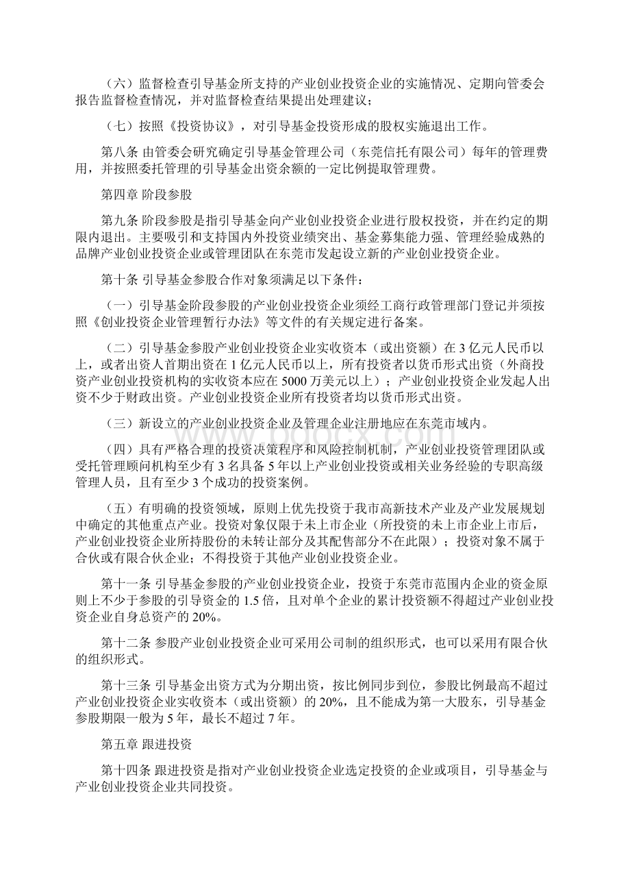 东莞市产业升级转型及创业投资引导基金管理暂行办法.docx_第3页