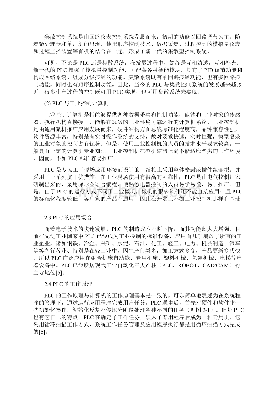 自动售货机的plc课程设计Word格式文档下载.docx_第3页