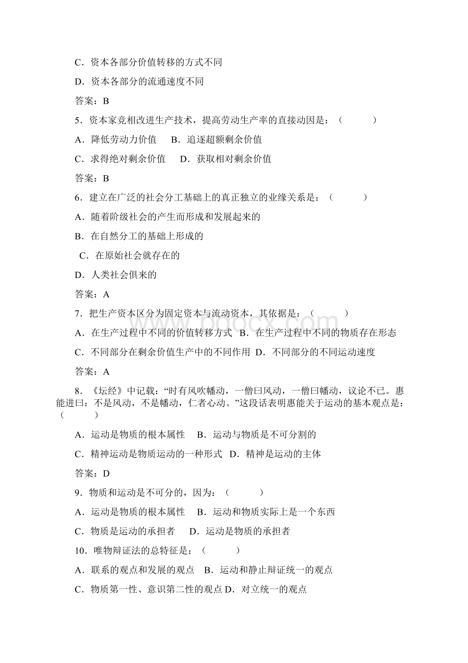 西安事业单位考试公共基础知识模拟题Word格式文档下载.docx_第2页