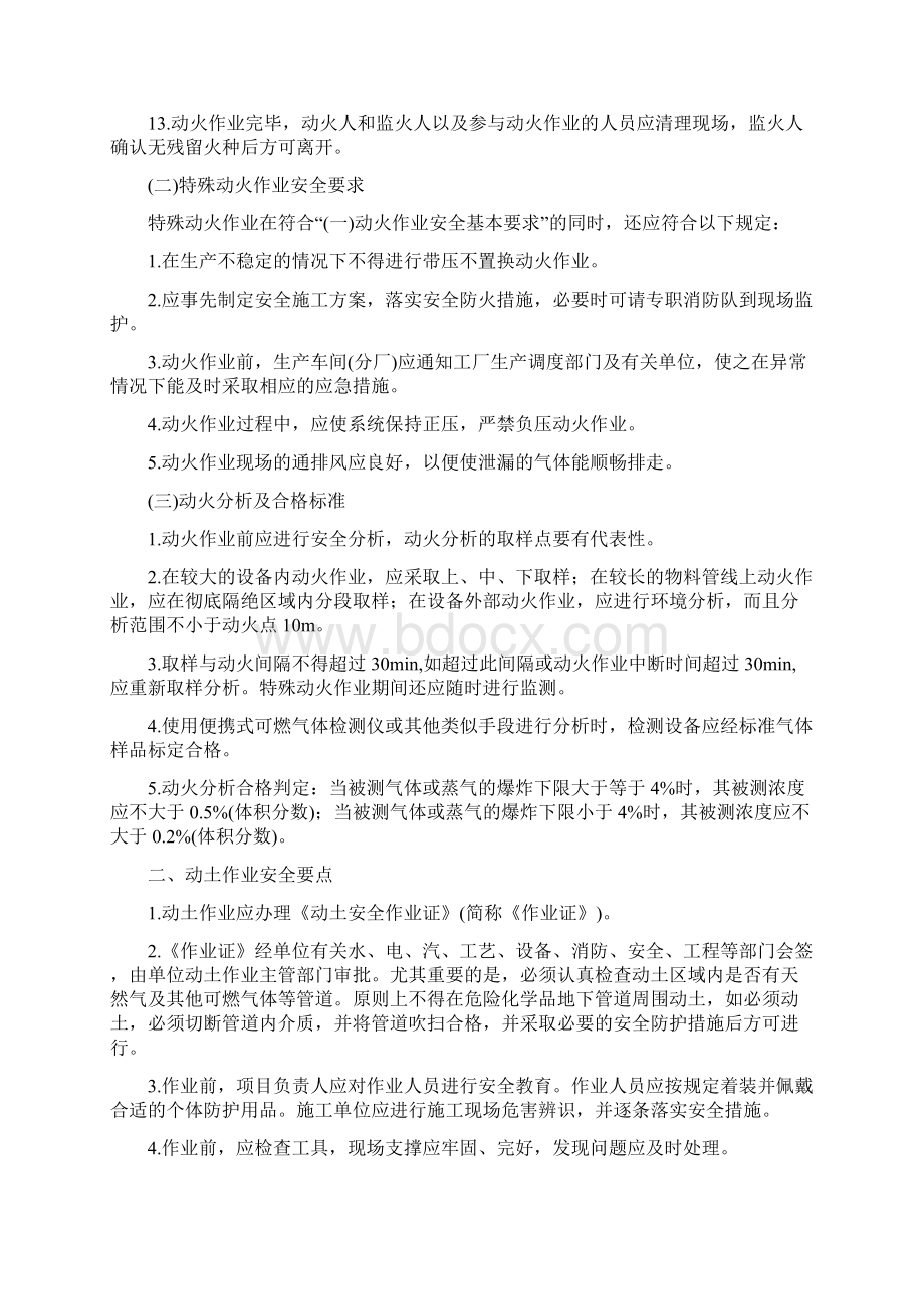 危险作业现场安全生产操作要点Word格式.docx_第2页