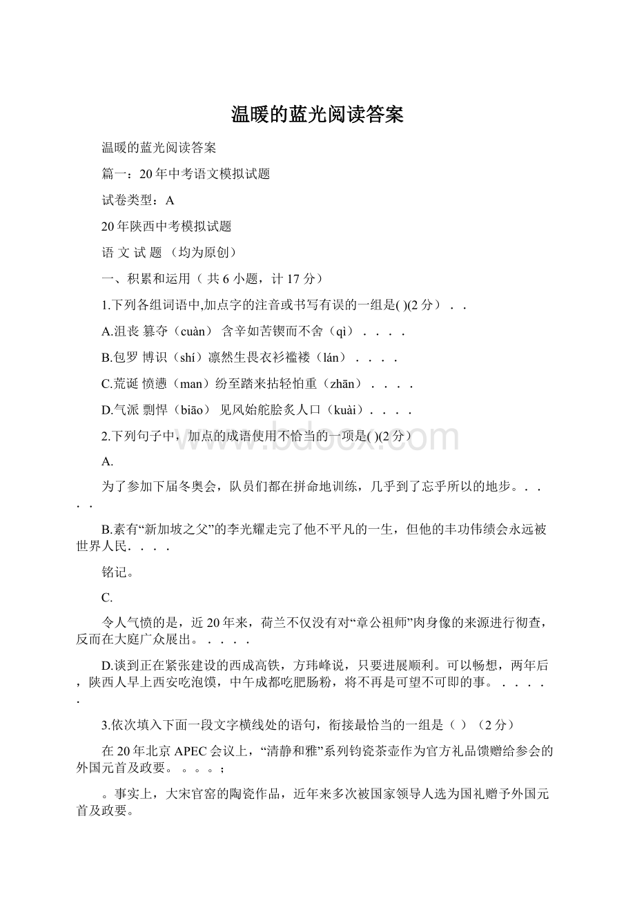 温暖的蓝光阅读答案.docx_第1页