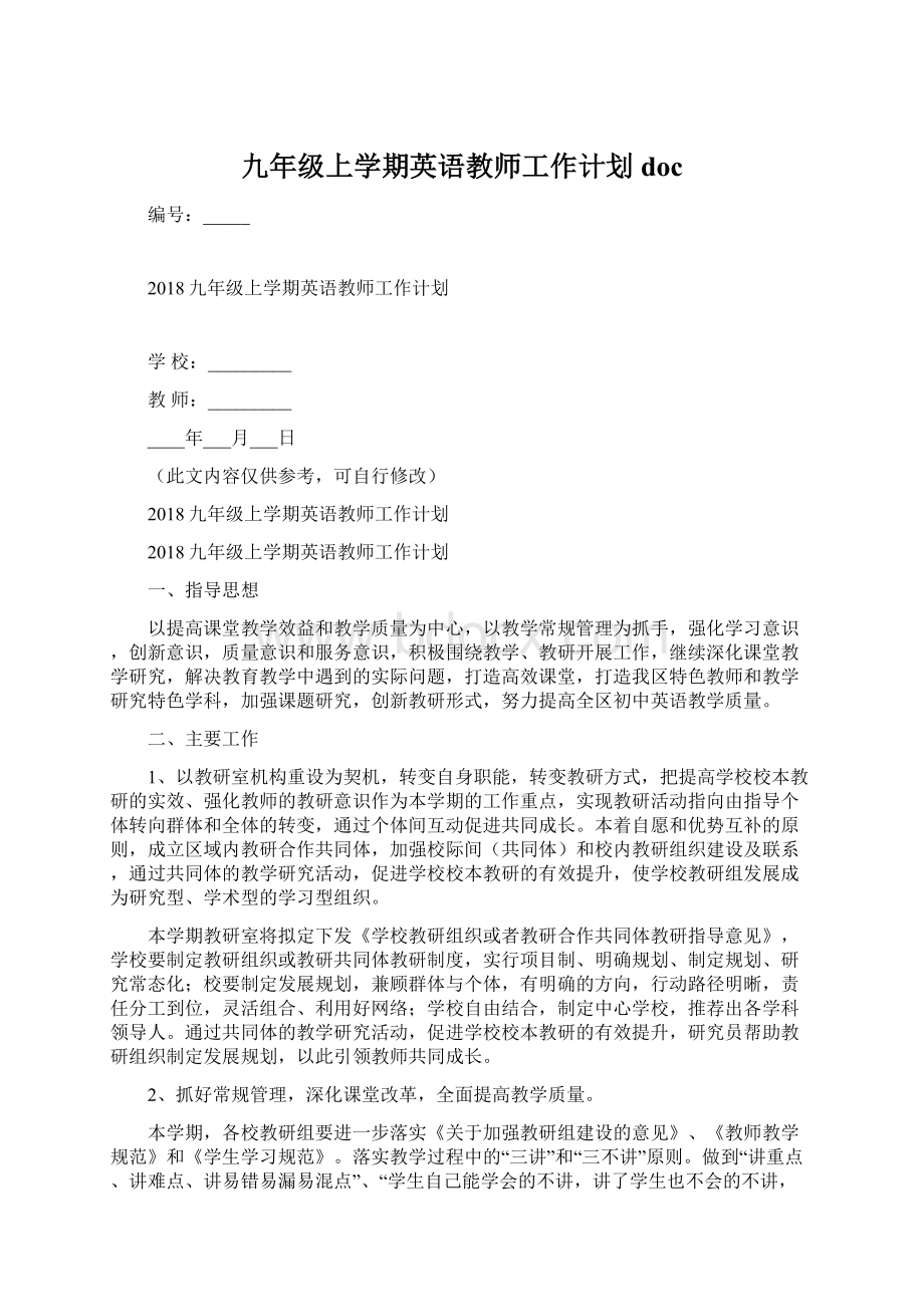 九年级上学期英语教师工作计划doc.docx_第1页