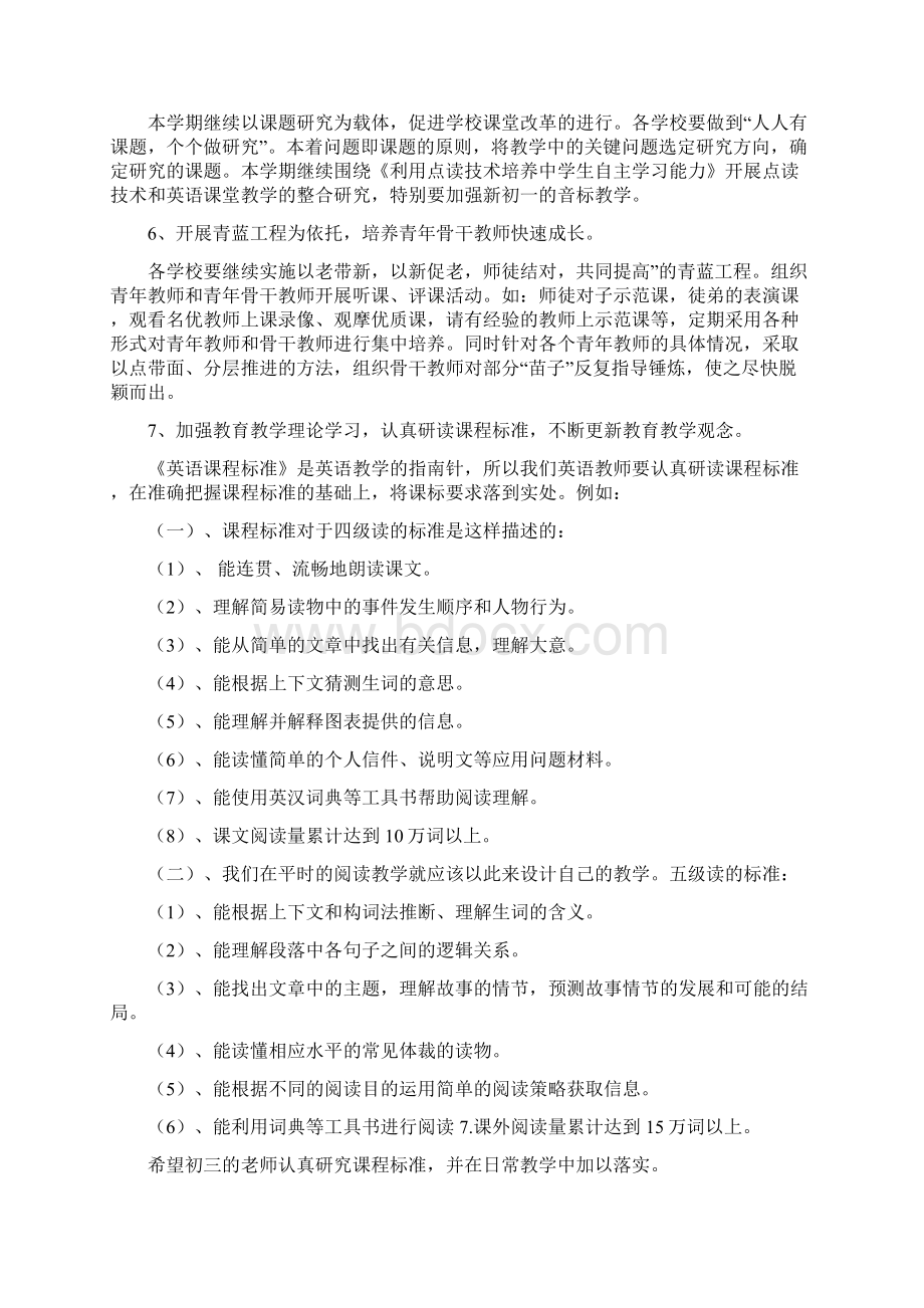 九年级上学期英语教师工作计划doc.docx_第3页