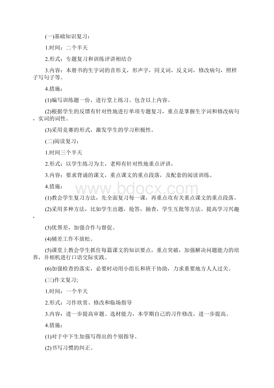 苏教版语文六年级上册复习计划.docx_第2页