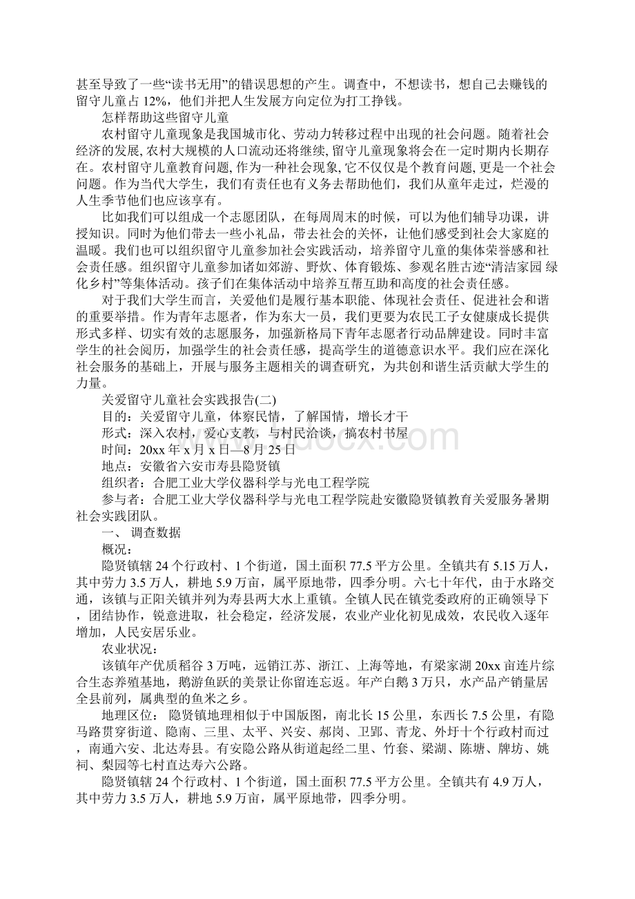 关爱留守儿童社会实践报告.docx_第3页