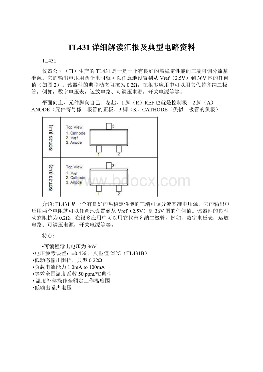 TL431详细解读汇报及典型电路资料Word格式.docx