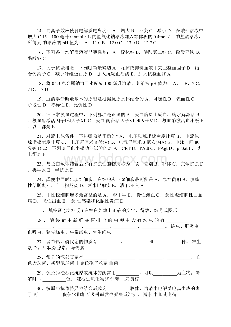 公立医院招聘考试试题.docx_第2页