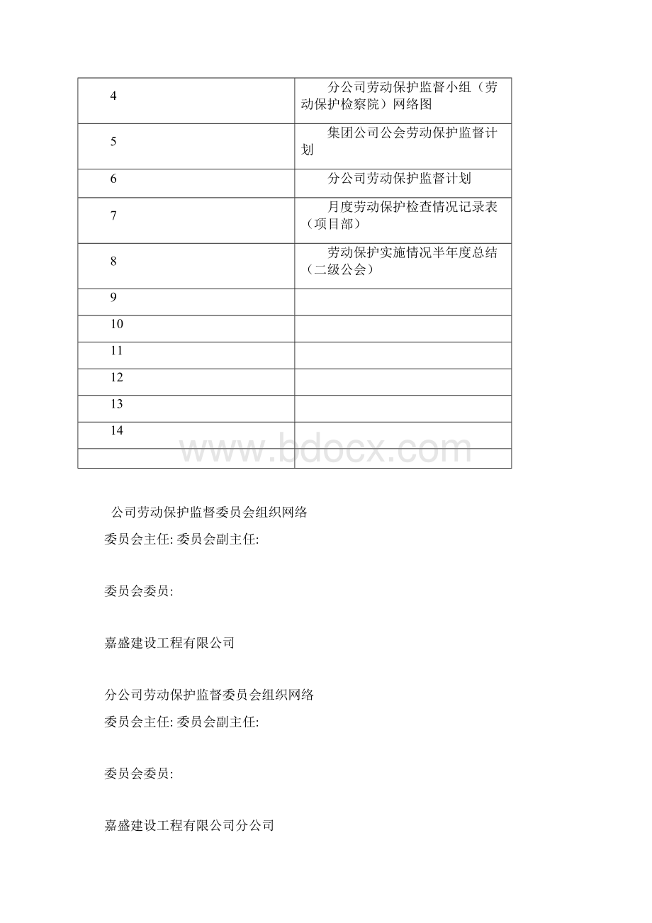 工会台账Word文件下载.docx_第2页