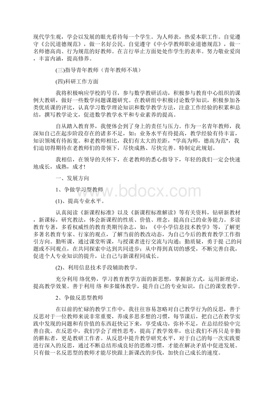 青年教师工作计划.docx_第2页