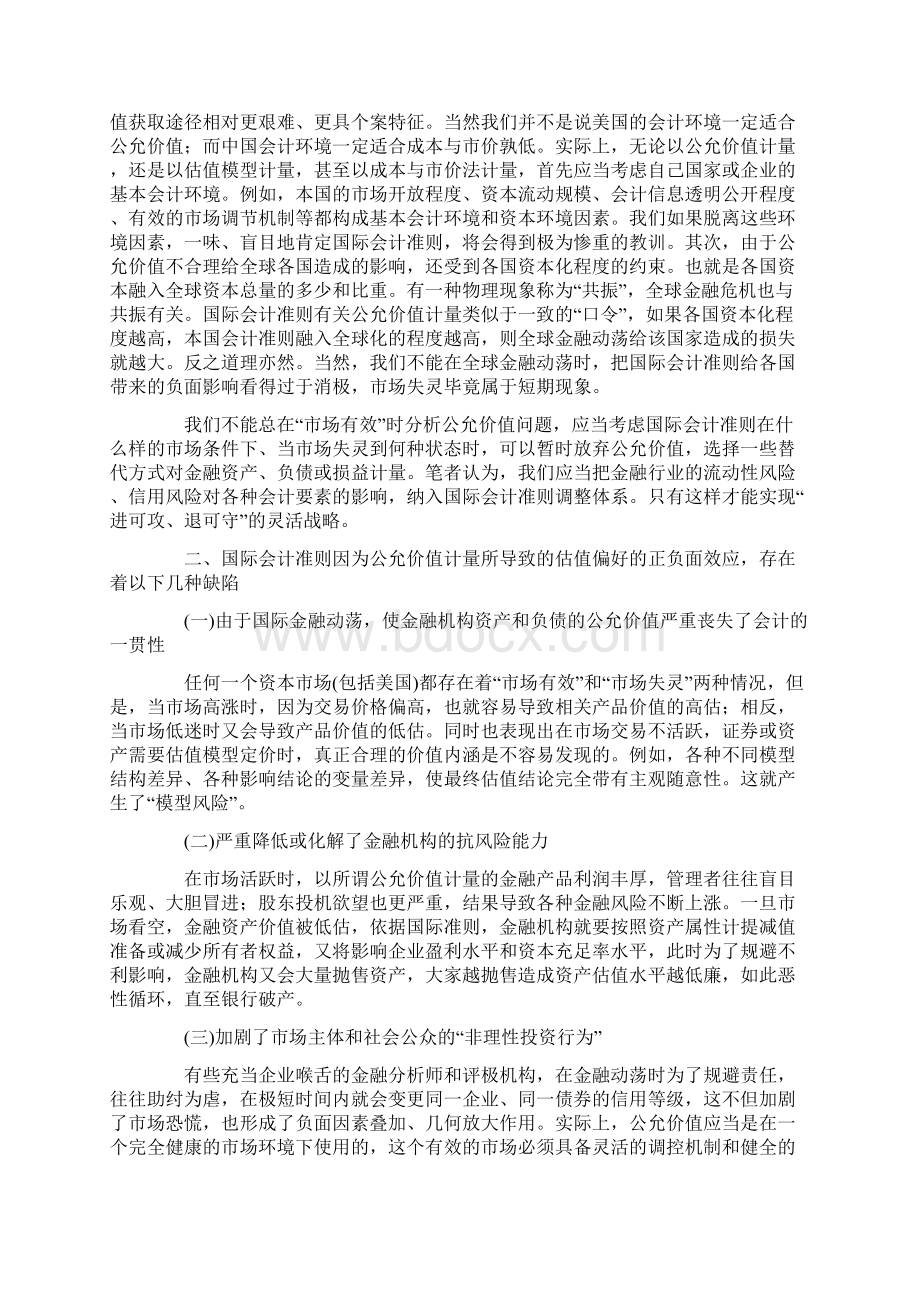 金融危机下谈论国际会计准则文章文档格式.docx_第2页