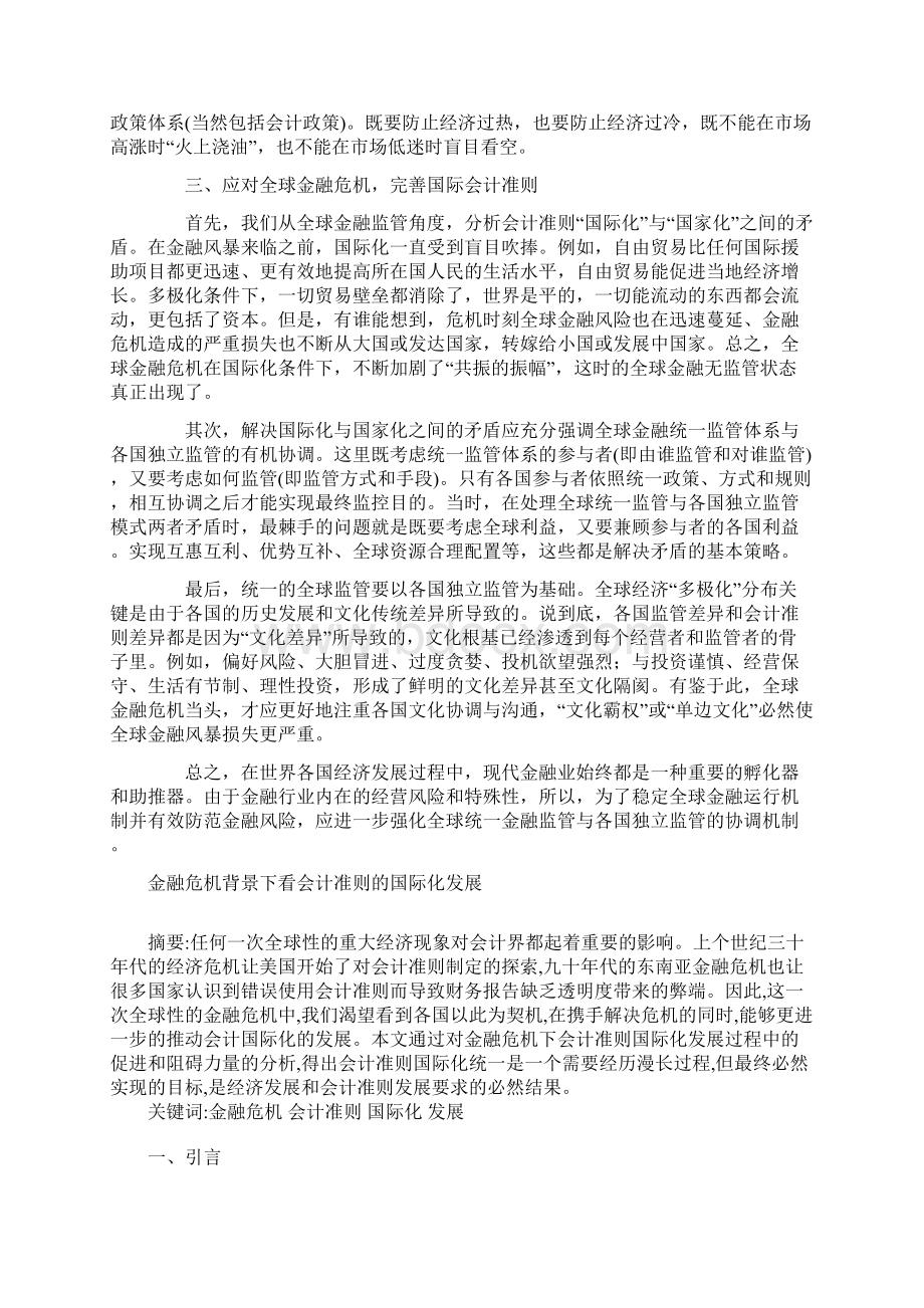 金融危机下谈论国际会计准则文章文档格式.docx_第3页