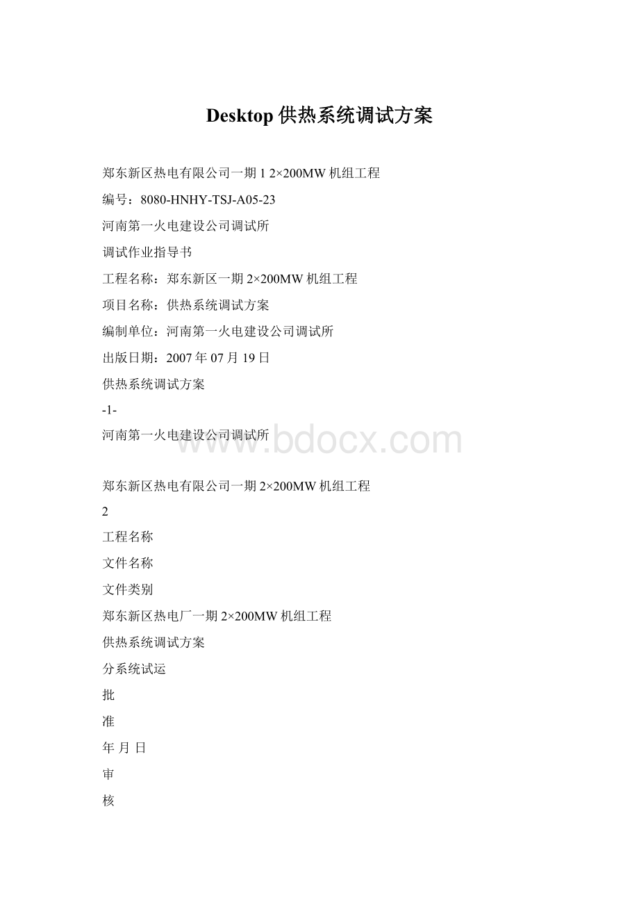 Desktop供热系统调试方案.docx