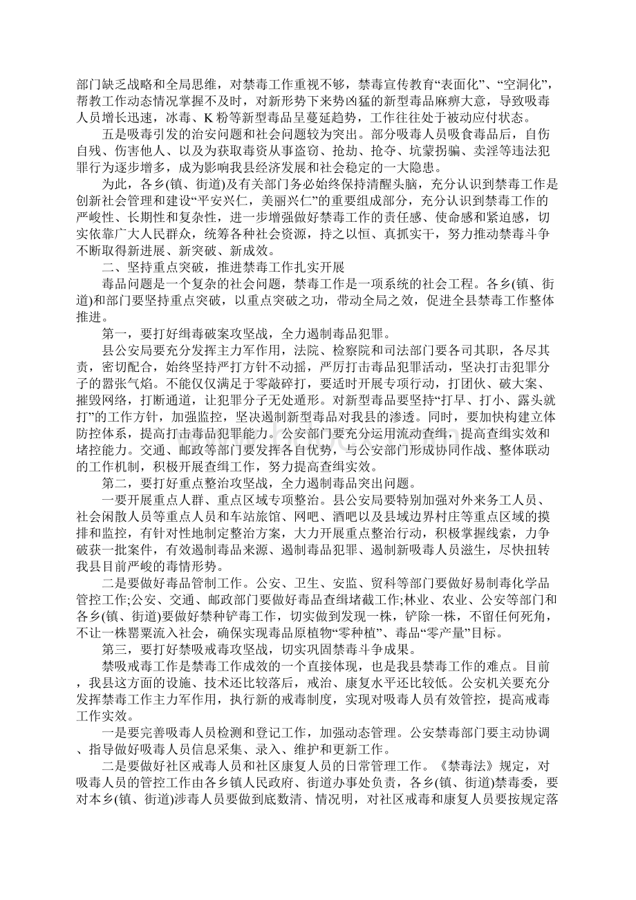 国际禁毒日宣传演讲稿.docx_第2页