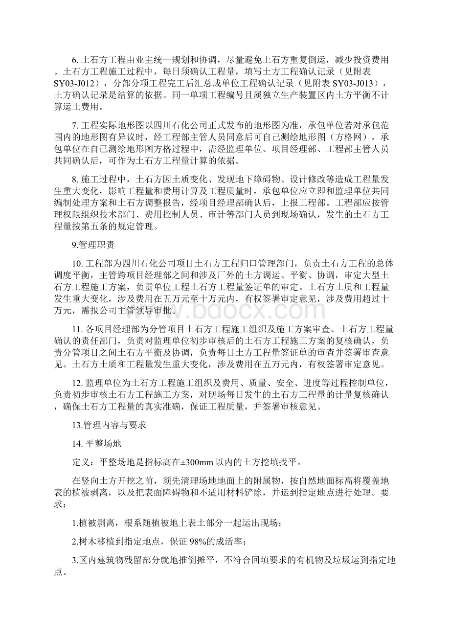 整理挖运土方施工土石方工程管理规定.docx_第2页