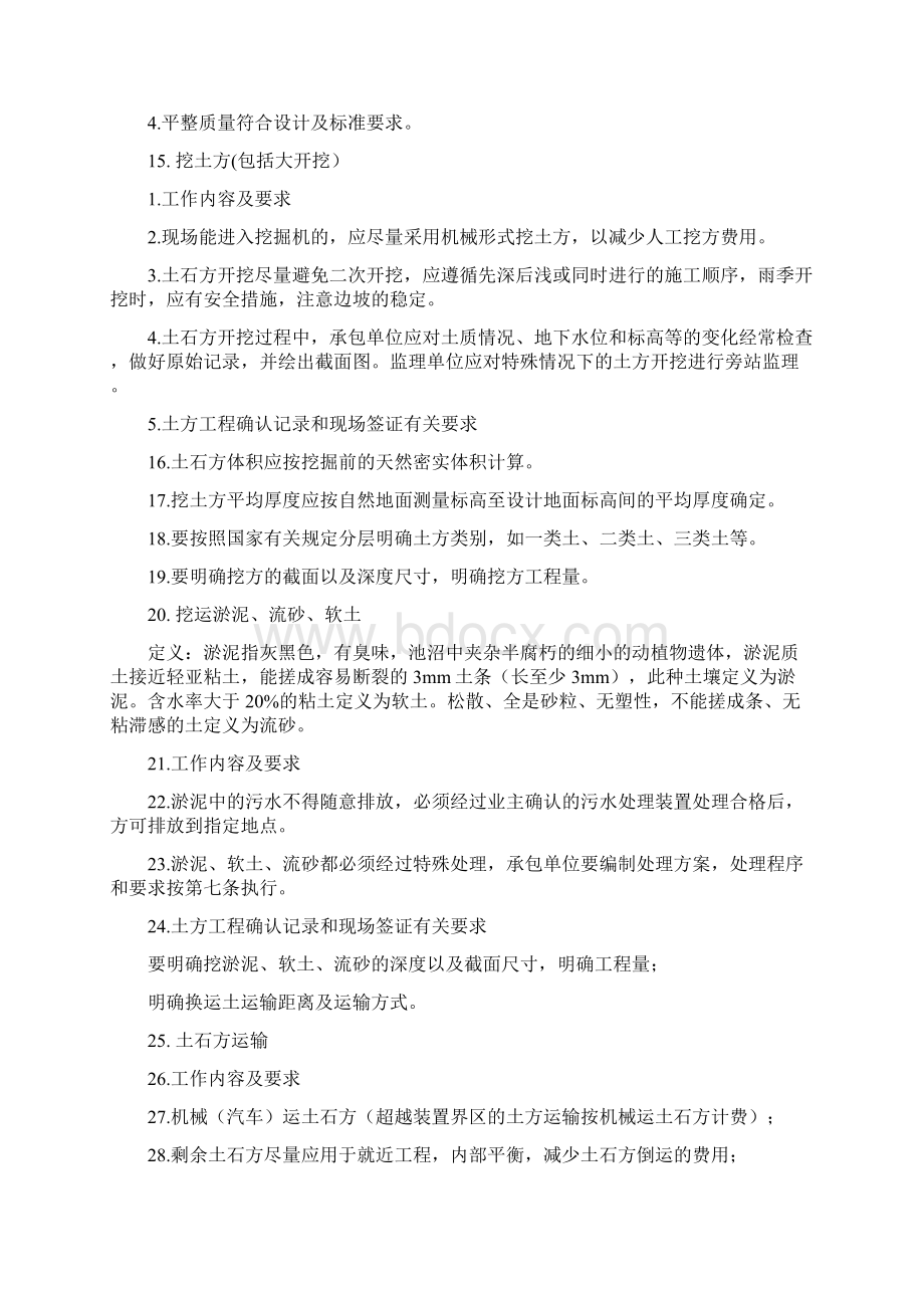 整理挖运土方施工土石方工程管理规定.docx_第3页