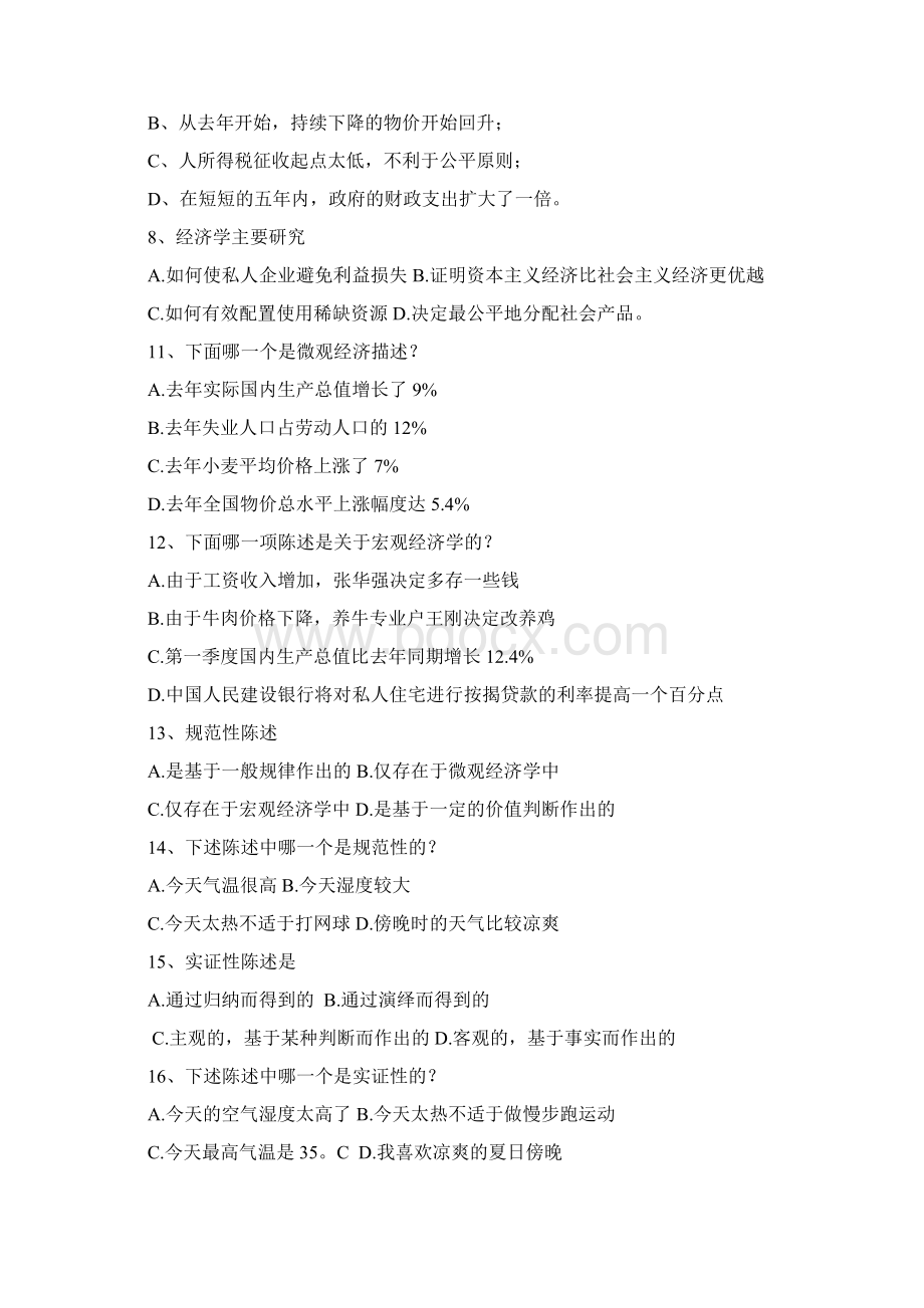 经济学原理课后练习题讲课教案.docx_第2页