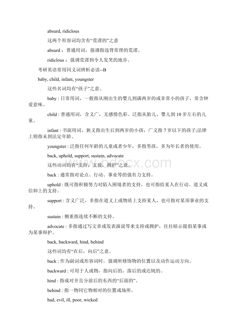 考研英语常用同义词辨析必读.docx_第3页