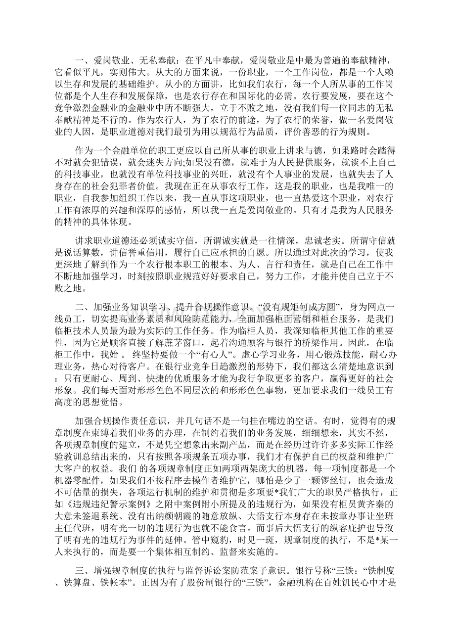 合规回头看学习心得体会5篇.docx_第3页