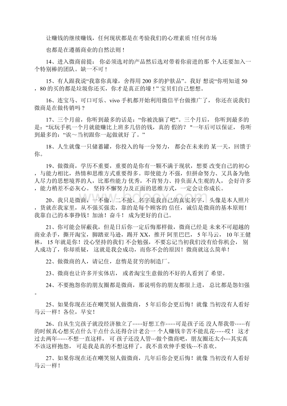 微商创业励志语录朋友圈微商经典语录.docx_第2页