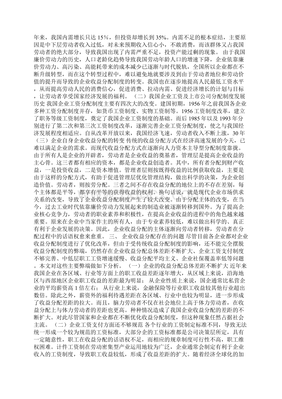 企业收益分配问题的探讨财务管理.docx_第2页