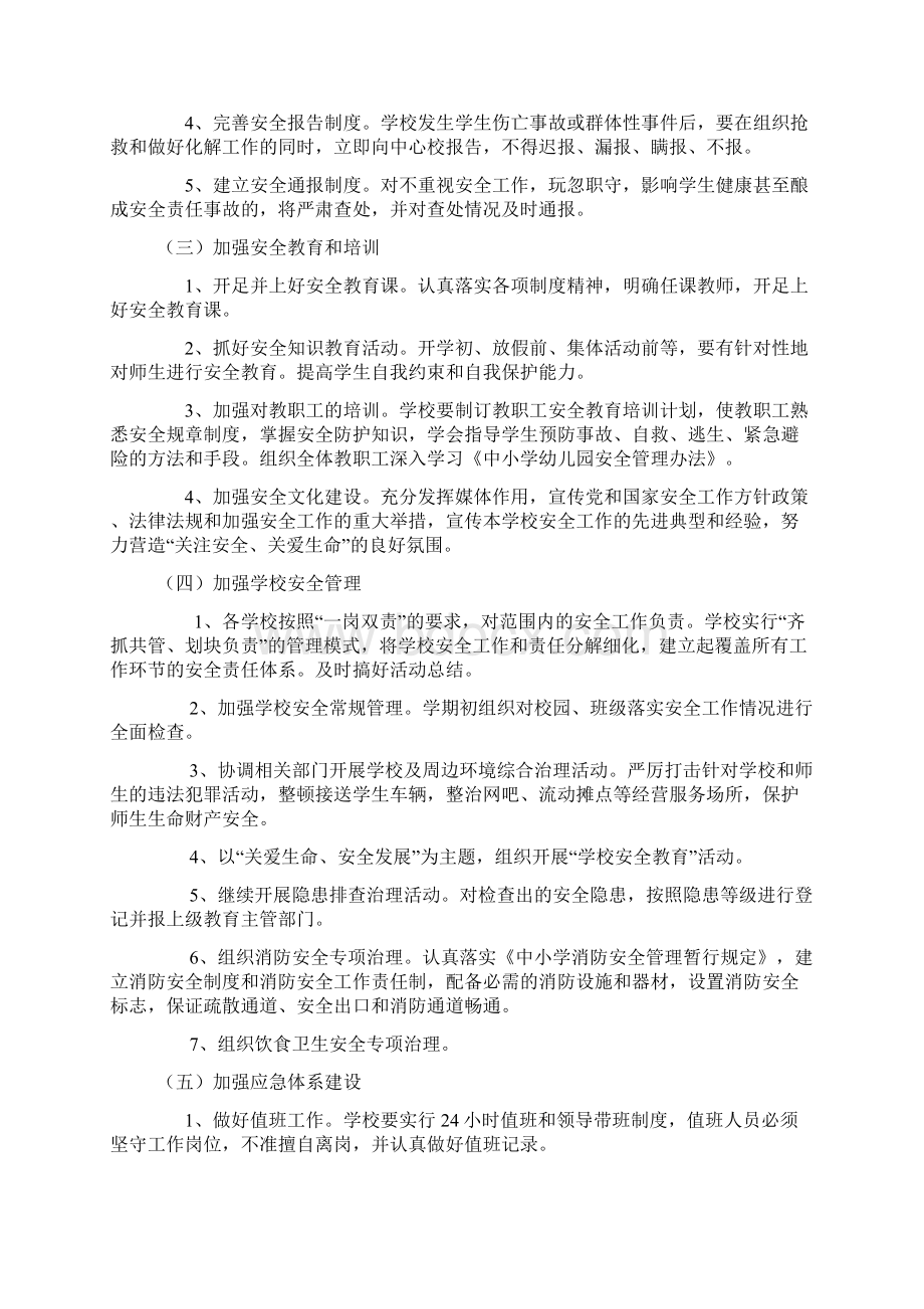 安全工作计划Word格式文档下载.docx_第2页